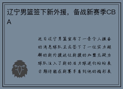 辽宁男篮签下新外援，备战新赛季CBA