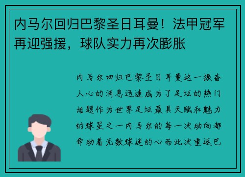 内马尔回归巴黎圣日耳曼！法甲冠军再迎强援，球队实力再次膨胀