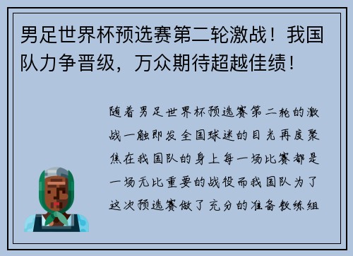 男足世界杯预选赛第二轮激战!我国队力争晋级,万众期待超越佳绩! 男足世界杯预选赛第二轮激战!我国队力争晋级,万众期待超越佳绩!